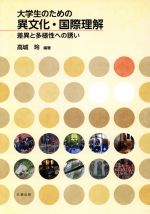 高城玲(著者)販売会社/発売会社：丸善出版発売年月日：2017/01/01JAN：9784621301258