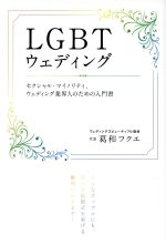 yÁz LGBTEFfBO ZNVE}CmeBAEFfBOƊEl̂߂̓发 bio@books^atNG()