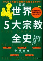 中村圭志(著者)販売会社/発売会社：ディスカヴァー・トゥエンティワン発売年月日：2016/10/01JAN：9784799370599
