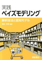 豊田秀樹(著者)販売会社/発売会社：朝倉書店発売年月日：2017/01/01JAN：9784254122206