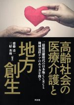 齋藤清一(著者),三好秀和(著者)販売会社/発売会社：同友館発売年月日：2017/01/01JAN：9784496052460