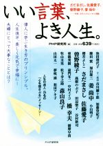 PHP研究所(編者)販売会社/発売会社：PHP研究所発売年月日：2017/02/01JAN：9784569832913