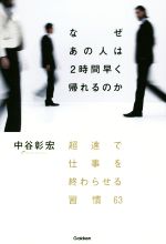 中谷彰宏(著者)販売会社/発売会社：学研発売年月日：2017/02/01JAN：9784054065383