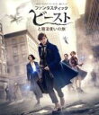 【中古】 ファンタスティック・ビーストと魔法使いの旅 ブルーレイ&DVDセット(Blu−ray Disc)/(関連)ハリー・ポッター,エディ・レッド...