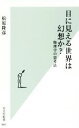 松原隆彦(著者)販売会社/発売会社：光文社発売年月日：2017/02/01JAN：9784334039684