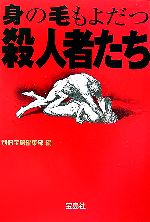 別冊宝島編集部(編者)販売会社/発売会社：宝島社/宝島社発売年月日：2006/11/25JAN：9784796655323