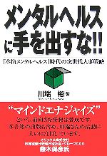 川端裕【著】販売会社/発売会社：同友館/同友館発売年月日：2007/06/15JAN：9784496042997