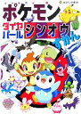 【中古】 ポケモンダイヤモンド パール シンオウずかん コロタン文庫／小学館