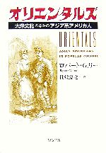 ロバート・G．リー【著】，貴堂嘉之【訳】販売会社/発売会社：岩波書店/岩波書店発売年月日：2007/05/30JAN：9784000223904