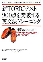 š TOEICƥ900ˤʸˡȥ졼˥󥰡ʡ