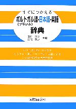 田所清克，岐部雅之【共編】販売会社/発売会社：国際語学社/国際語学社発売年月日：2007/05/24JAN：9784877313661