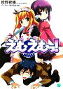 【中古】 えむえむっ!(1) MF文庫J/松野秋鳴【著】