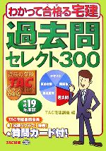 TAC宅建講座【編】販売会社/発売会社：TAC出版/TAC出版発売年月日：2006/12/25JAN：9784813222248