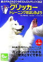 【中古】 犬といっしょにクリッカートレーニングをはじめよう 愛犬がみるみるうちにどんどんかしこくなる 愛犬といっしょにはじめるシリーズ2/新居和弥【監修】,ディ...