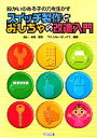 【中古】 障がいのある子の力を生かすスイッチ製作とおもちゃの改造入門／畠山卓朗【監修】，マジカルトイボックス【編著】