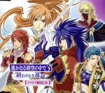 【中古】 遙かなる時空の中で3　～終わりなき運命～（イベント会場限定）／高橋直純,井上和彦（梶原景時）,三木眞一郎（有川将臣）,関智一（源九郎義経）,石田彰（リズヴァーン）