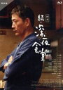 【中古】 映画 続 深夜食堂 特別版（Blu－ray Disc）／小林薫,河井青葉,松岡錠司（監督 脚本）,安倍夜郎（原作）,鈴木常吉（音楽）,福原希己江（音楽）,日南京佐（音楽）,スーマー（音楽）