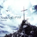 【中古】 Noah/シャングリラ(初回限定盤)(DVD付)/DIAURA