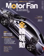 【中古】 Motor　Fan　illustrated(Vol．125) The全輪駆動／三栄書房