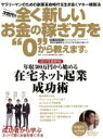 【中古】 次世代の全く新しいお金の稼ぎ方を“0”から教えます