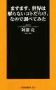 阿部亮(著者)販売会社/発売会社：扶桑社発売年月日：2017/02/01JAN：9784594076658