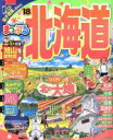 【中古】 まっぷる 北海道(’18) まっぷるマガジン/昭文社