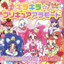 【中古】 キラキラ☆プリキュアアラモード　でんせつのパティシエプリキュアよ！ おともだちおでかけミニブック46／講談社