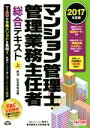 TACマンション管理士・管理業務主任者講座(編者)販売会社/発売会社：TAC出版発売年月日：2017/02/01JAN：9784813270089