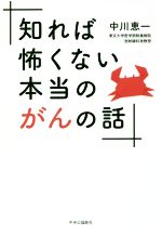 中川恵一(著者)販売会社/発売会社：中央公論新社発売年月日：2017/01/01JAN：9784120049330