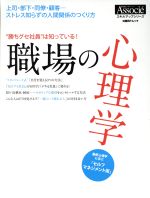  “勝ちグセ社員”は知っている！職場の心理学 日経BPムック　スキルアップシリーズ／日経BP社