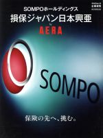 【中古】 SOMPOホールディングス損保ジャパン日本興亜