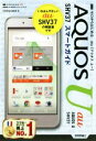 【中古】 ゼロからはじめるau AQUOS U SHV37スマートガイド/技術評論社編集部(著者)