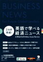 【中古】 2カ月完成！英語で学べる経済ニュース 4巻セット 大学生からのNikkei Asian Review 経済たまごシリーズ／日本経済新聞社