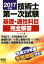 技術士第一次試験基礎・適性科目完全解答の画像