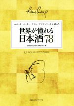 SAKE　RATINGS　PROJECT(編者)販売会社/発売会社：CCCメディアハウス発売年月日：2017/02/01JAN：9784484172071