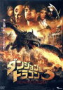 【中古】 ダンジョン&ドラゴン3 太陽の騎士団と暗黒の書/エレノア・ゲックス