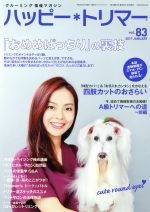 ֥å ŷԾŹ㤨֡š ϥåԡȥޡ(vol83н˼פβǤʤ100ߤˤʤޤ