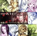 【中古】 SAMURAI DEEPER KYO ドラマCD 独眼≪ワン・アイド・ドラゴン≫竜、吼える/小西克幸(鬼眼の狂/壬生京四郎),堀江由衣(椎名ゆや),緒方恵美(真田幸村),関俊彦(紅虎),石田彰(猿飛サスケ)