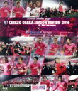 【中古】 セレッソ大阪 シーズンレビュー2016×Golazo Cerezo(Blu−ray Disc)/セレッソ大阪