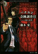 藤木稟(著者)販売会社/発売会社：KADOKAWA発売年月日：2017/02/25JAN：9784041049877