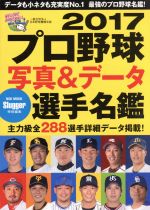 【中古】 プロ野球写真＆データ全