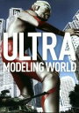 【中古】 ULTRA MODELING WORLD/小森陽一(著者)