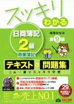 【中古】 日商簿記本試験完全対応2級模試 簿記検定 楽天市場】日商簿記2級 中古の通販