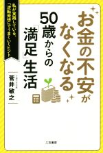 菅井敏之(著者)販売会社/発売会社：三笠書房発売年月日：2017/03/01JAN：9784837926511