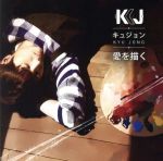 キュジョン販売会社/発売会社：タワーレコード渋谷店(KSTARnet　Japan)発売年月日：2015/07/21JAN：4997184956253／／付属品〜DVD1枚付