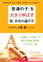 小林茂(著者)販売会社/発売会社：現代書林発売年月日：2017/02/01JAN：9784774516233