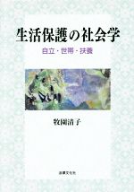 牧園清子(著者)販売会社/発売会社：法律文化社発売年月日：2017/02/01JAN：9784589038203