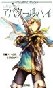 【中古】 ロストロイヤル(2) アバタールハイ Role&Roll Books/うらべ壱鉄(著者),冒険企画局(著者)