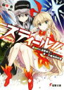 【中古】 スティール!! 最凶の人造魔術士と最強の魔術回収屋 電撃文庫/桜咲良(著者),狐印