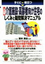 【中古】 すぐに役立つ入門図解介護施設・高齢者向け住宅のしくみと疑問解決マニュアル／若林美佳